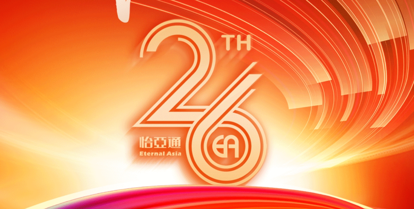 正风华，赢未来|热烈庆祝彩霸王官网成立26周年！